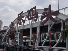 -海河游船-永乐码头(大悲院)