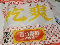 -五马集·海鲜·温州大牌档(黑金冠五马街十字路口店)