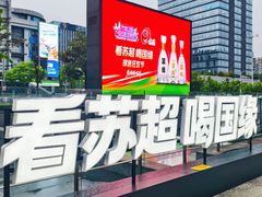 -苏州现代传媒广场商业