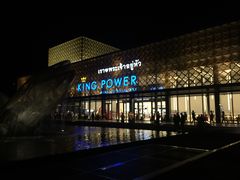 -王权免税店(普吉市区店)