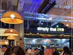 大堂-simply thai天泰(长泰广场店)