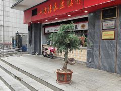 -三镇民生甜食馆(胜利街总店)