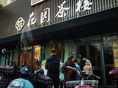 门面-花园茶楼(兴城西路店)