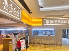 -蔡澜点心·粤菜(花城汇南区店)