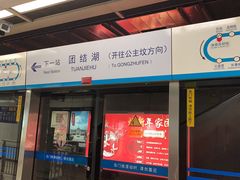 -呼家楼(地铁站)