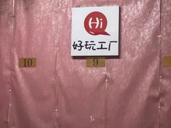 -好玩工厂密室·鹅鸭杀·桌游拼豆电玩