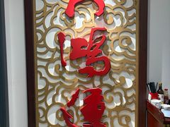 -大鸿运酒店·苏州菜·松鼠桂鱼(观前街店)