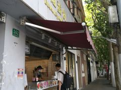 -卞姐蛋饼(陕西南路店)
