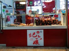 -王浩儿纪六孃甜皮鸭(东大街店)