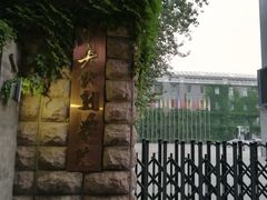 -中央戏剧学院(东城校区)