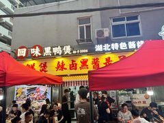 -回味黑鸭煲·始于2006(万松园店)