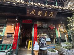 -新月集庭院咖啡馆(老邮局店)