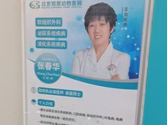 -北京观赏动物医院·24小时大型综合·猫专科·异宠专科