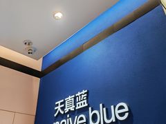 -天真蓝照相馆(杭州滨江宝龙店)