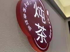 -炖物24章·顺时轻养茶(杭州保利时光里店)