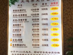 价目表-匠心SPA·养生馆(上海南站店)