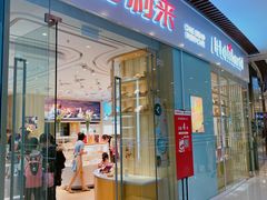 门面-好利来(奥林匹克购物广场店)