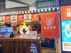 -乐彡炸串·烤苕皮(西单华威约饭街店)