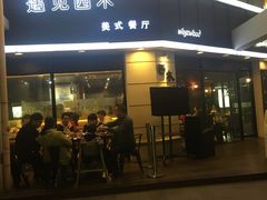 -遇见西木美式餐厅(体育路店)