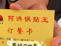 -阿洪锅贴王(小吃城店)