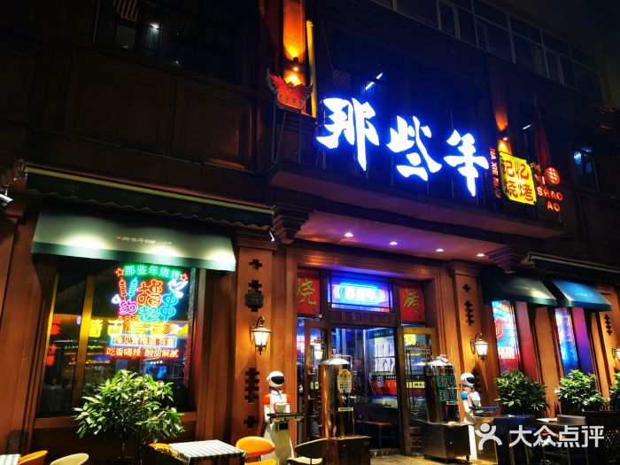 那些年记忆烧烤图片
