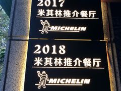 -滇道云南特色料理(康定路店)