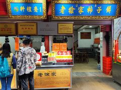 -老徐家柿子饼(北广济街店)