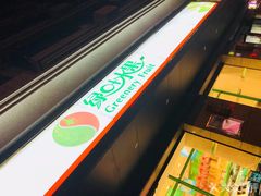 -绿叶水果(长沙蔡锷路店)