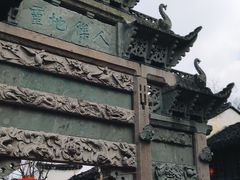-秦园惠山豆腐花(惠山古镇店)