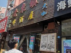 门面-老东镇啤酒屋海鲜加工·蒸汽海鲜·海鲜烧烤(台东店)