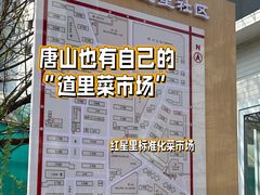 -红星楼标准化菜市场(红星里店)