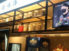 -八珍玉食鸡煲·打边炉(印象城店)