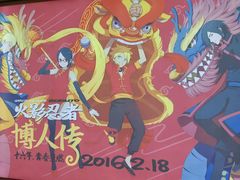 -金逸影城(明发店)