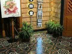 -云海肴·汽锅鸡·云南菜(天山百盛优客店)