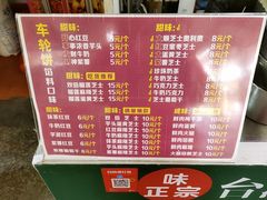 菜单-味正点车轮饼可丽饼(南禅寺店)