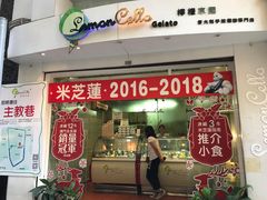 门面-柠檬车露(卖草地店)