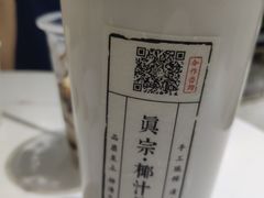 招牌大王鲜榨椰奶-眞宗·椰汁是大王(小娄巷店)