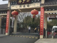 -游子山休闲旅游区