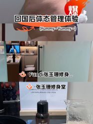-Fundi张玉珊修身堂·indiba·BTL科技瘦身