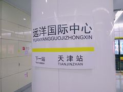 -远洋国际中心(地铁站)