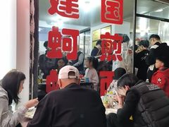 -建国蚵煎蚵面