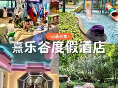 -佛冈熹乐谷温泉度假酒店