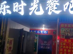 -伊禾寿司•火炙料理(大石店)