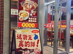 -川正旺江湖菜(三元桥店)
