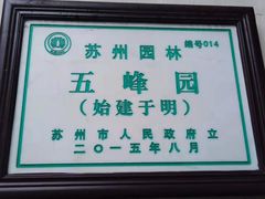-五峰园
