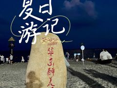 -碧海银沙景区