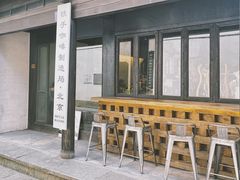 门面-Metal hands·铁手咖啡