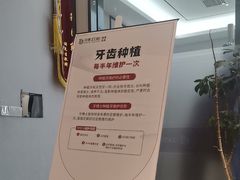 -牙博士口腔品牌连锁(杨浦店)