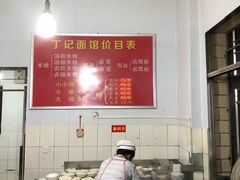 -丁记面馆(凤凰店)