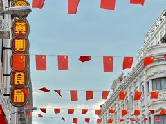 -黄则和花生汤(中山路店)